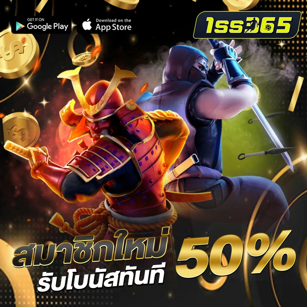 1ss365 โปรโมชั่น 2