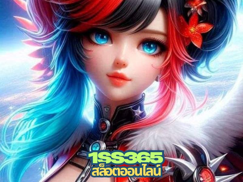 1ss365 สล็อตออนไลน์