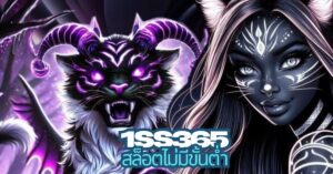 1ss365 สล็อตไม่มีขั้นต่ำ